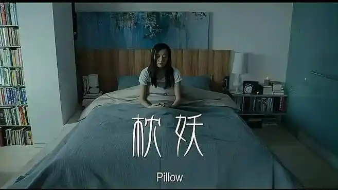 奇幻电影(枕妖)-影视综视频-搜狐视频