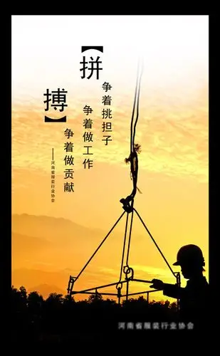 企业海报 拼搏图片