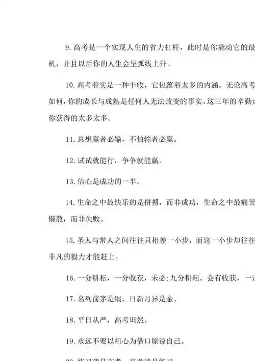 高三年级霸气励志口号【已修改】