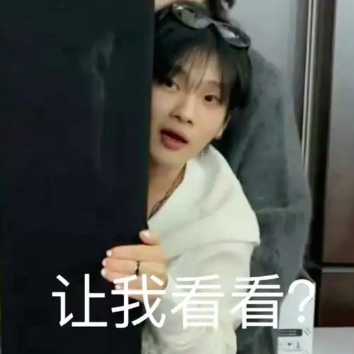 周震南 年会i人地狱#zzn#哇唧唧哇年会#谢谢周震南送来的表情包