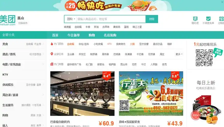 昆山美团网|kunshan.meituan.com网站数据分析报告