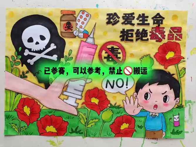 禁毒主题画