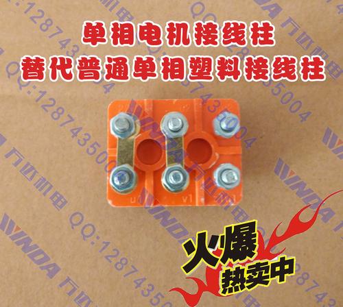 新产品 单相电机接线柱 胶木材质 单相接线柱 单相电机接线板
