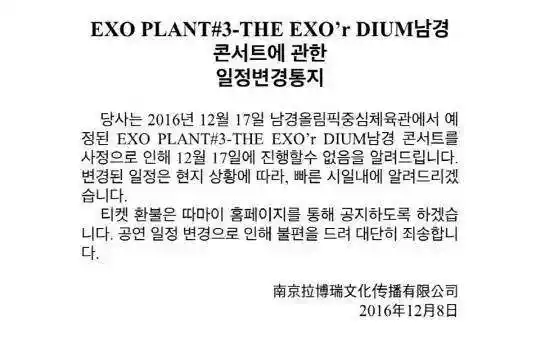 exo演唱会延期!传说中的"限韩令"真的来了吗?