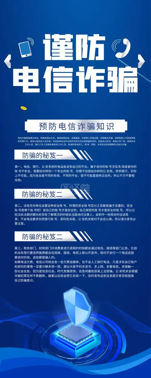 谨防电信诈骗知识内容宣传