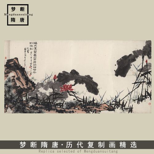 潘天寿映日荷花图国画水墨写意画横幅艺术微喷复制画临摹稿装饰画