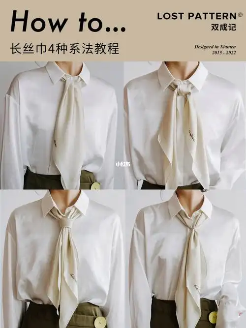 丝巾教程丨长丝巾系法超简单一学就会