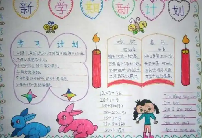 小学4年级寒假开学手抄报4年级手抄报