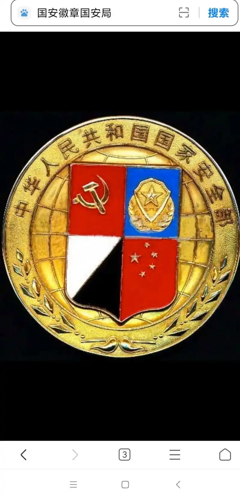 国安部徽章的含意:中华人民共和国国家安全部是由原中共中央调查 - 抖