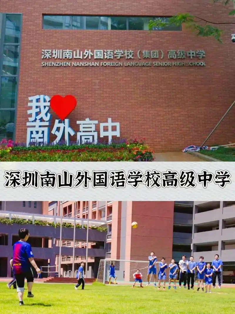 深圳名校:南山外国语学校高级中学 深圳市南山外国语学校(集团)高级