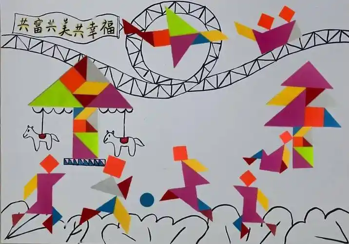 "童心话共富 童手绘幸福"创意七巧板拼搭征集活动优秀作品展特辑(二)