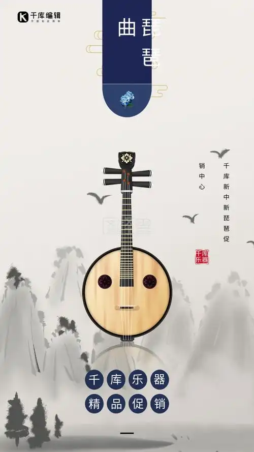 乐器促销琵琶灰色古典海报