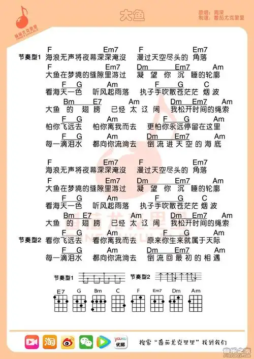《大鱼》尤克里里弹唱谱_吉他谱_简谱_尤克里里_吉他谱下载_吉他教学