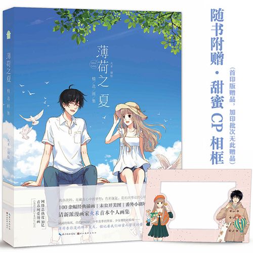 现货【随书赠相框】 薄荷之夏精选画集 火禾 知音漫客正版全套的周边