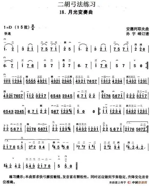 二胡弓法练习:月光变奏曲(1)_二胡弓法练习:月光变奏曲 安德烈耶夫曲