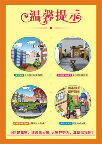 m768小区物业高空抛物乱堆乱放温馨提示1891写真