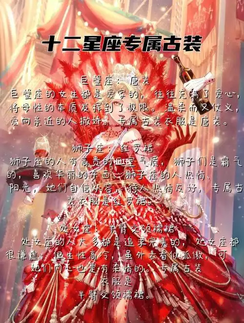 十二星座专属古装