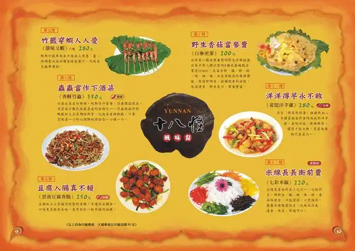 云南风情景观山庄-云南十八怪风味餐厅菜单