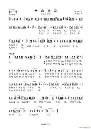 亲吻祖国_简谱
