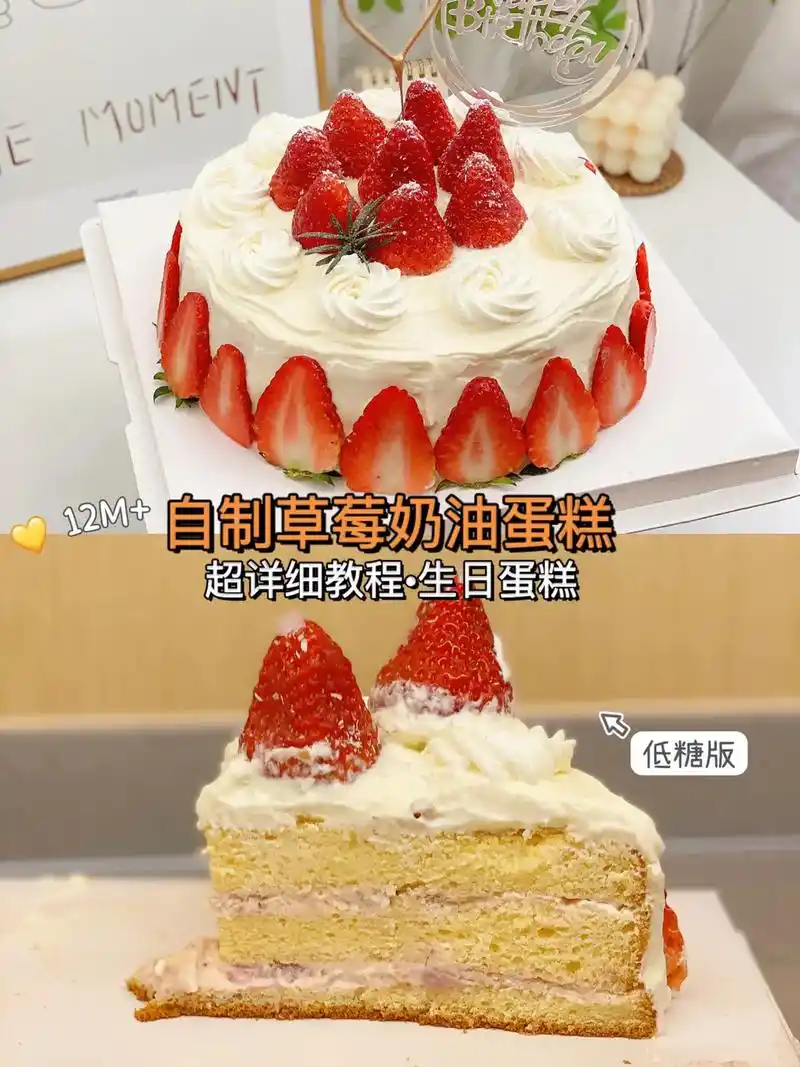 自制草莓奶油蛋糕|生日蛋糕98简单易做0失败#抖音图文来了  - 抖音