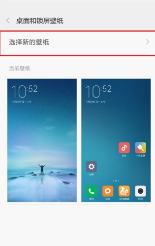 小米3手机怎么设置锁屏画报?