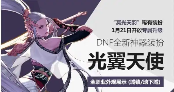 dnf冥光天羽怎么升级dnf冥光天羽怎么获取