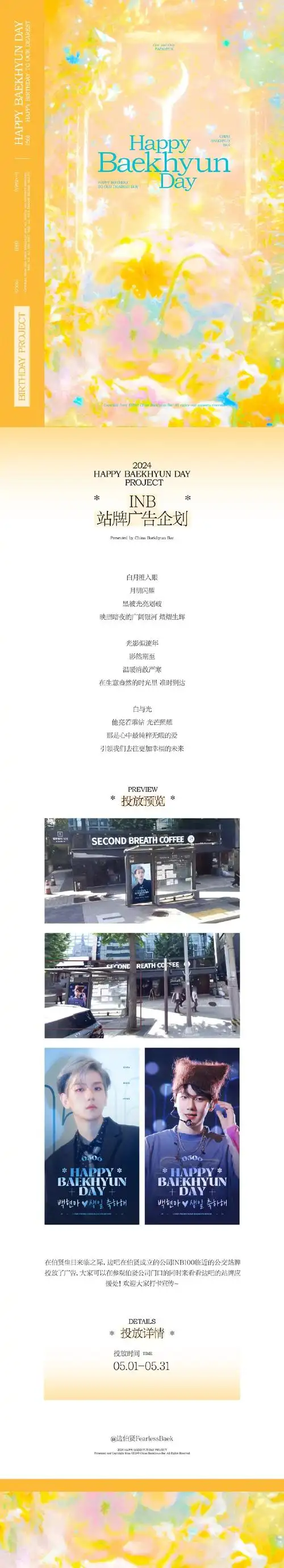 边伯贤0506生日快乐