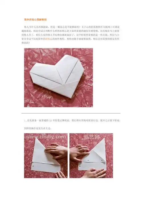 简单折纸心图解教程