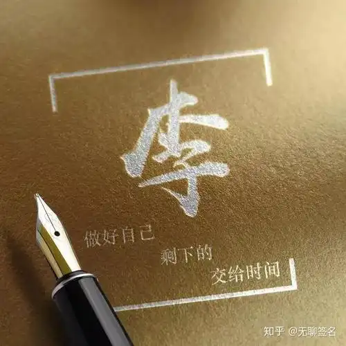 百家姓李姓的起源,李姓签名设计以及书写技法,头像获取 - 知乎