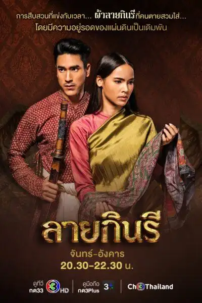 官方脸书)接档《藏爱之咒》,泰国第3电视台推出悬疑爱情剧《金娜丽