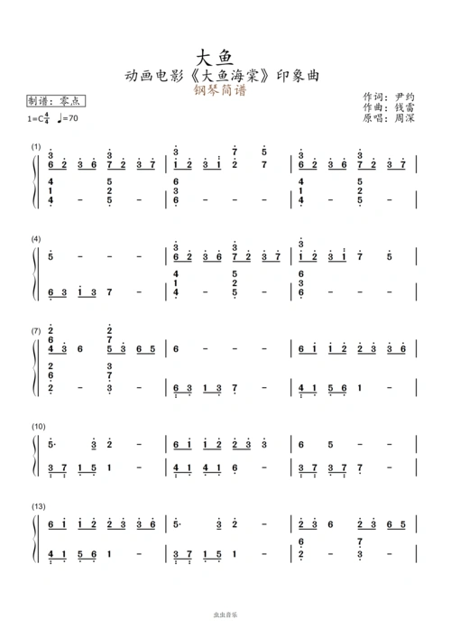 大鱼大鱼海棠动画电影印象曲钢琴简谱