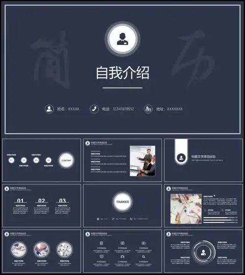 108套实用自我介绍ppt模板免费下载