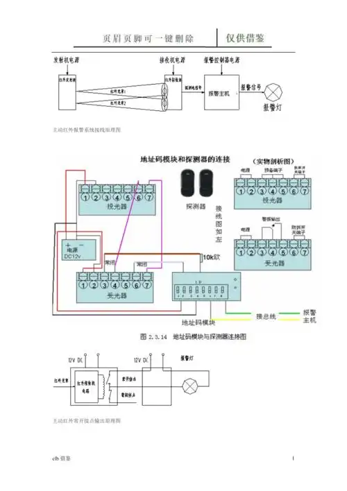 主动红外报警系统接线原理图借鉴实操