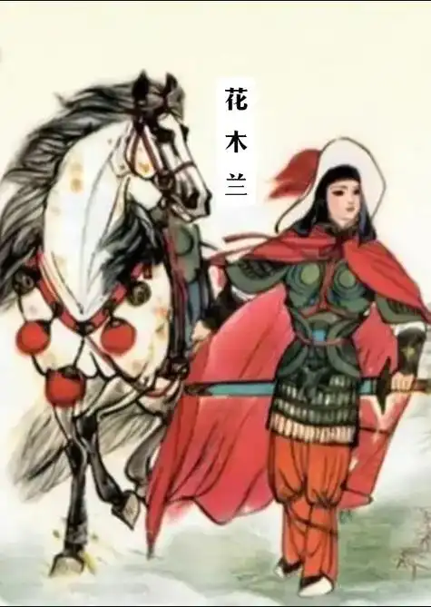 话说:巾帼英雄花木兰的故事,无人不知无人不晓,替父从军,女扮 - 抖音