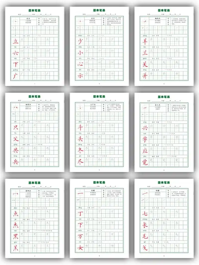 姜浩回宫田字空白格硬笔书法教材:基本笔画.#硬笔书法 #书法