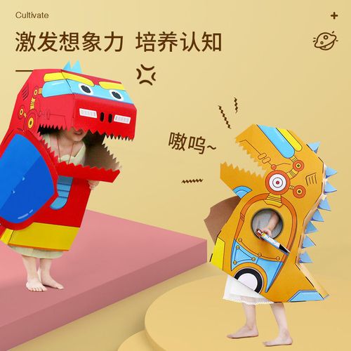 霸王龙纸箱恐龙玩具可穿戴儿童益智手工diy模型拼装制作纸盒头套