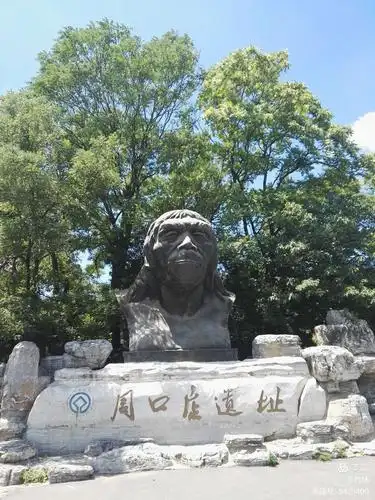 北京猿人遗址(2019.6.9)