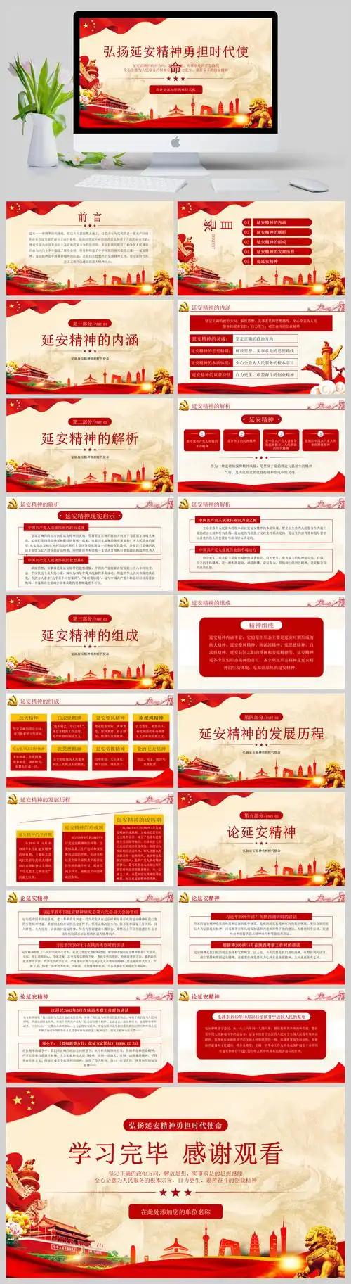 党政风延安精神5ppt课件