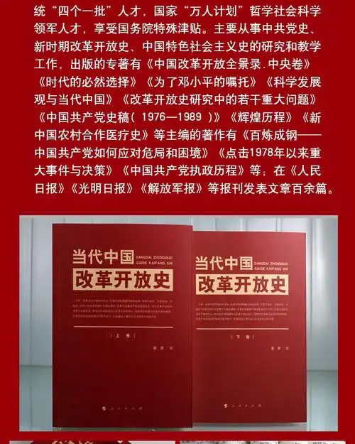 现货当代中国改革开放史曹普人民出版社党政书籍四史党员学习教育读本