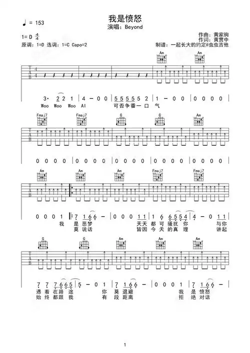 我是愤怒吉他谱-弹唱谱-d调-虫虫吉他