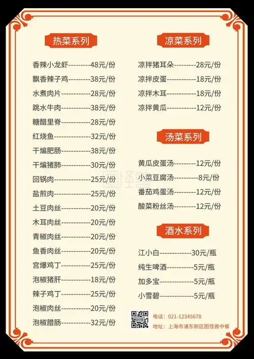 简洁橙黄黑中餐家常菜菜单