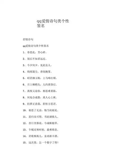 qq爱情诗句类个性签名