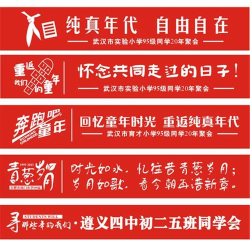 同学聚会横幅企业活动生日庆典合影留念横幅排版来字