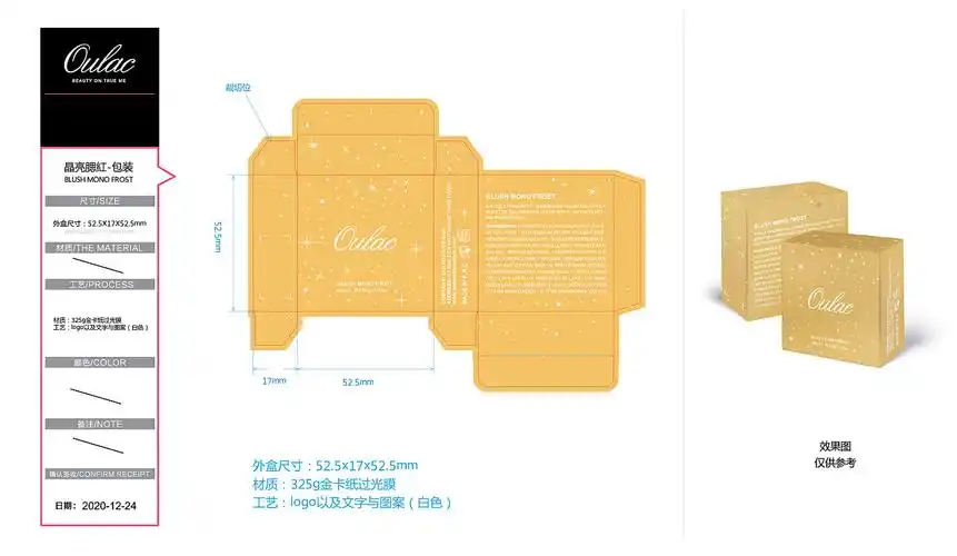 包装物料刀版图