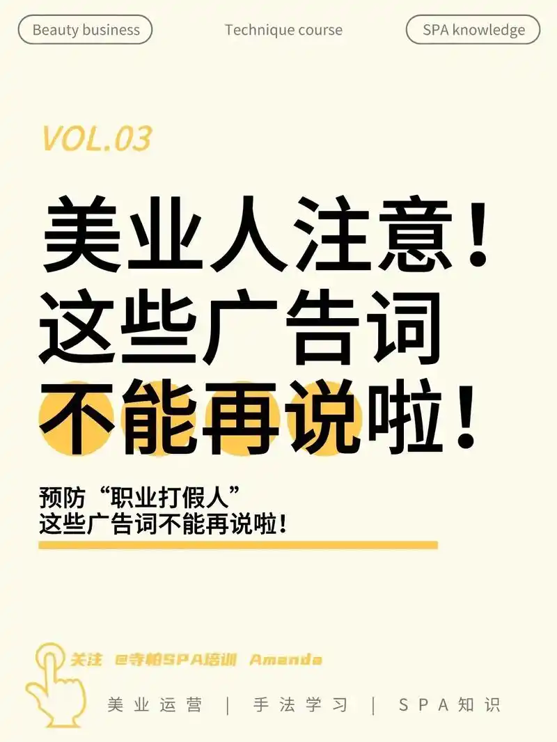 美业人宣传必看6015这些广告词慎用!
