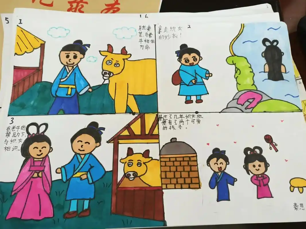 孩子们的漫画牛郎织女