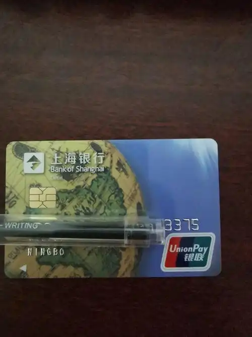 上海银行借记卡