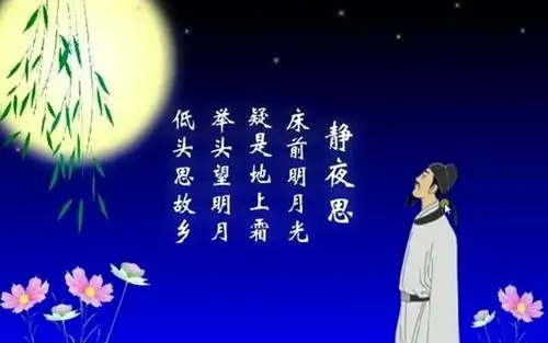 举头望明月,低头思故乡
