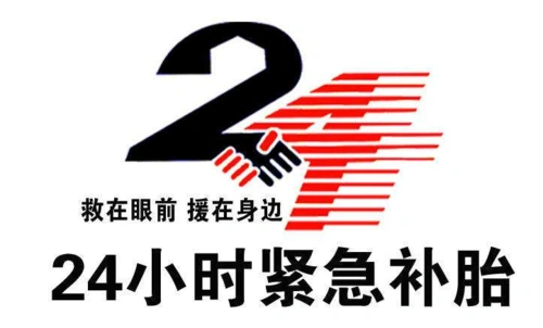 【专业】北海流动补胎24小时上门服务电话