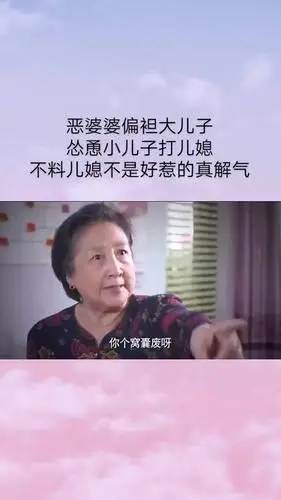 恶婆婆偏袒大儿子,怂恿儿子打儿媳,不料儿媳不是好惹的 #影视 #电影